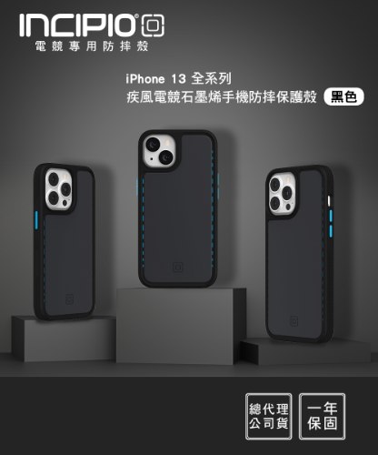 iPhone13系列疾風電競石墨烯防摔殼